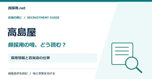 高島屋：採用情報と百貨店の仕事