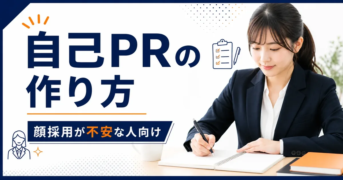 自己PRの作り方|経験を言葉にするシートと事務・接客の練習例