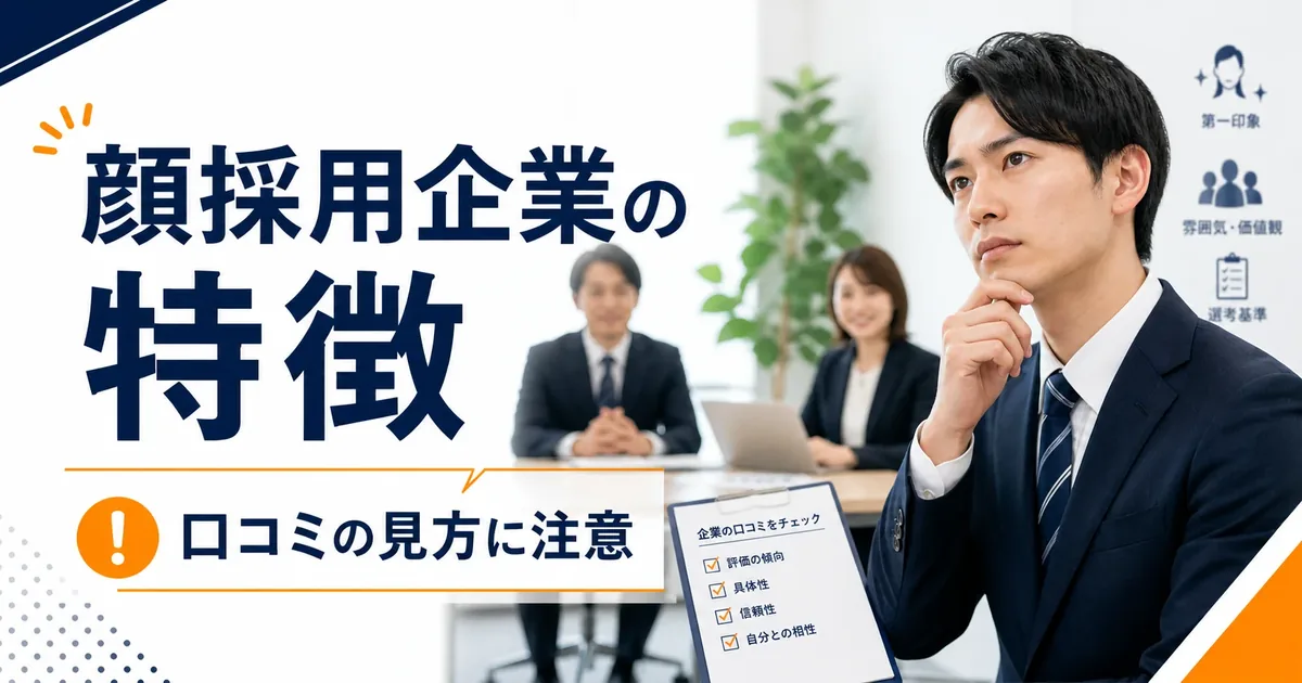 企業別の顔採用の記事一覧