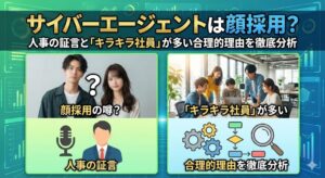 サイバーエージェントは顔採用？人事の証言と「キラキラ社員」が多い合理的理由を徹底分析