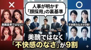 人事が明かす「顔採用」の裏基準。美醜ではなく「不快感のなさ」が9割